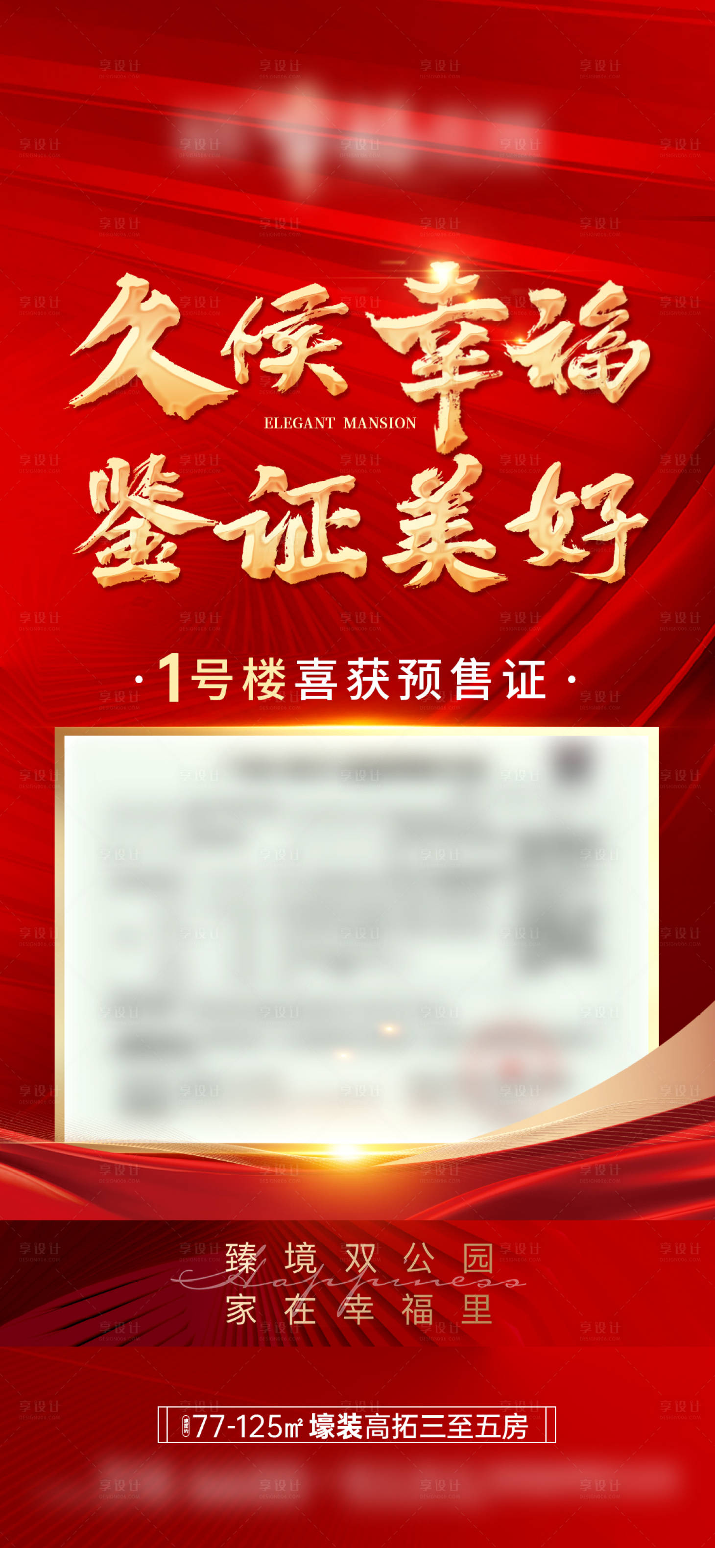 源文件下载【享设计】搜索编号：31060022155922054【地产取证海报】