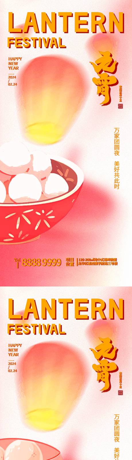 源文件下載【享設計】搜索編號：52200021961358878【元宵節創意喜慶海報】