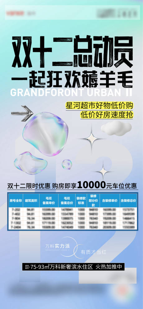 源文件下載【享設計】搜索編號：64270022099954682【特價房海報】