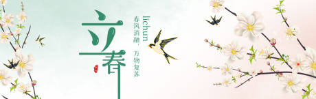 源文件下載【立春公眾號海報】編號：94060021942466956
