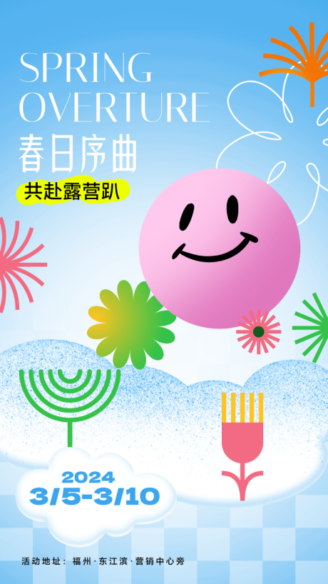 源文件下载【露营潮流创意海报】编号：52410021965874151