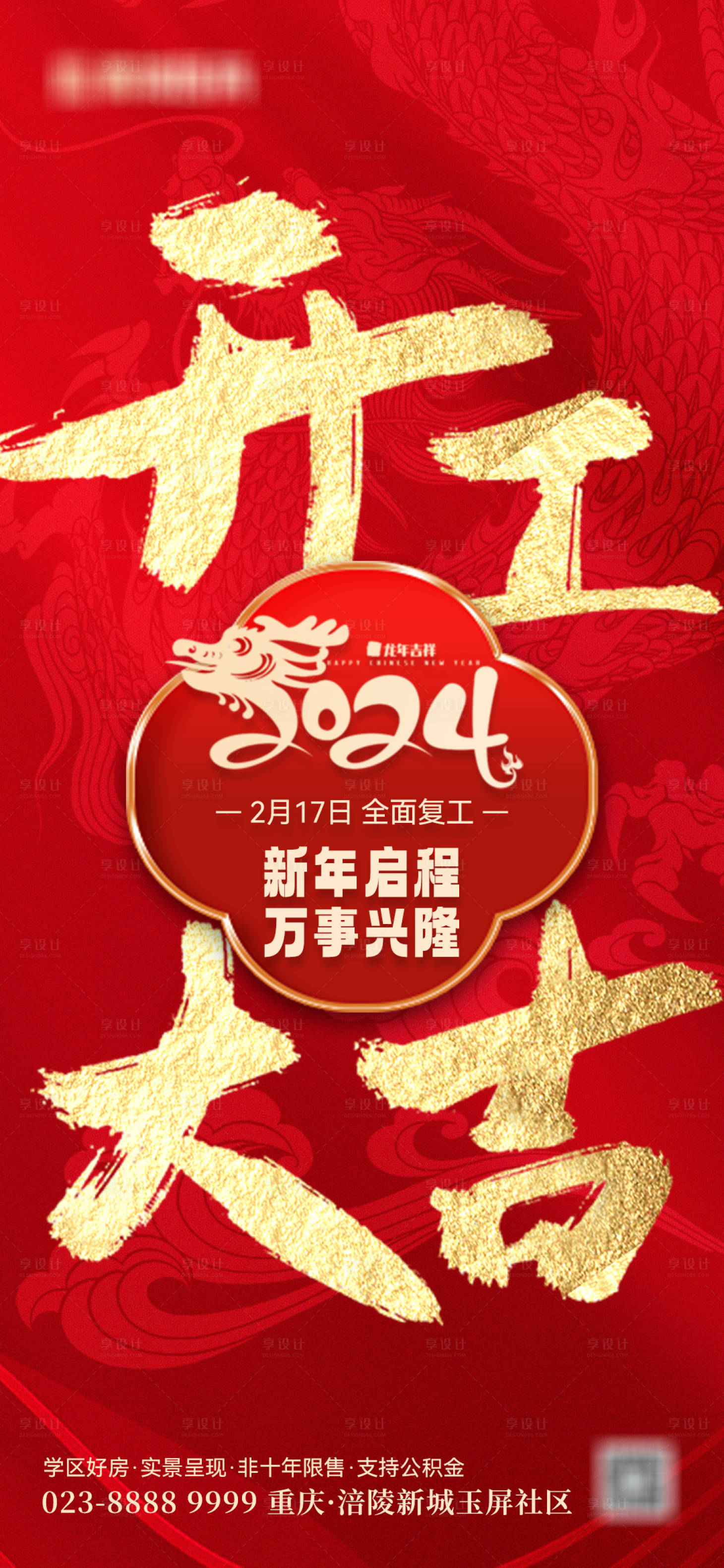 源文件下载【享设计】搜索编号：35180021862542058【地产开工大吉海报】