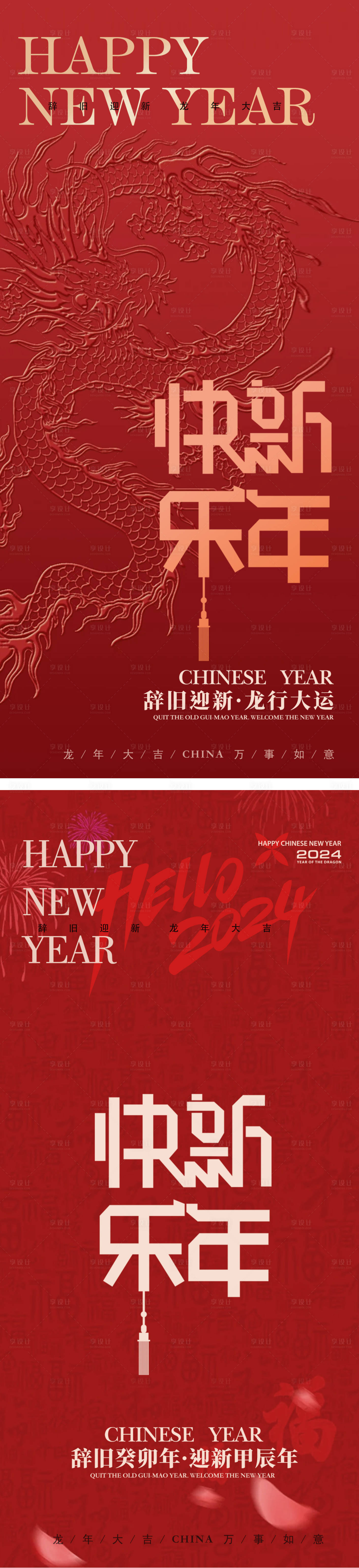 源文件下载【享设计】搜索编号：84820021932287618【新年快乐海报】