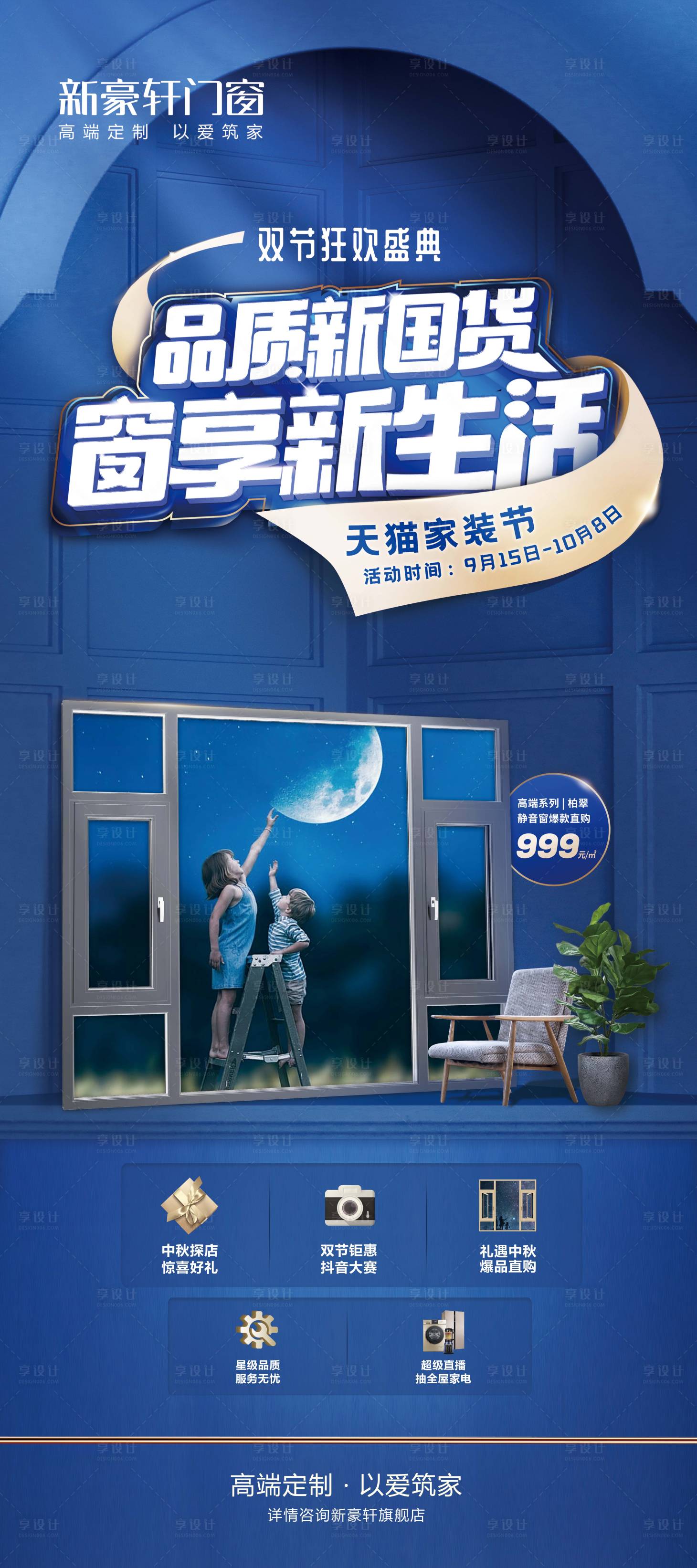 源文件下載【享設計】搜索編號：69180022024139407【門窗海報】