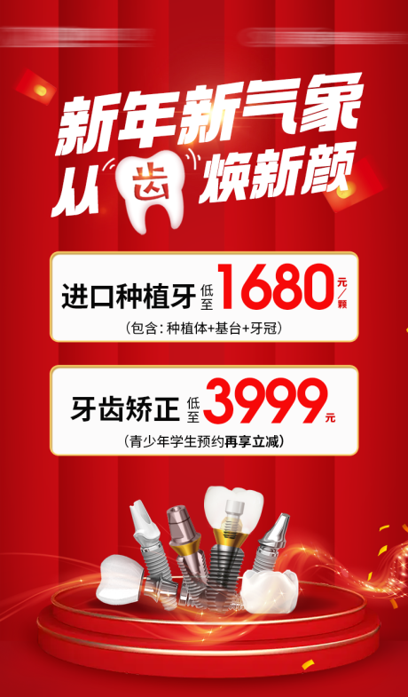 源文件下载【口腔行业活动海报】编号：10080021849778529