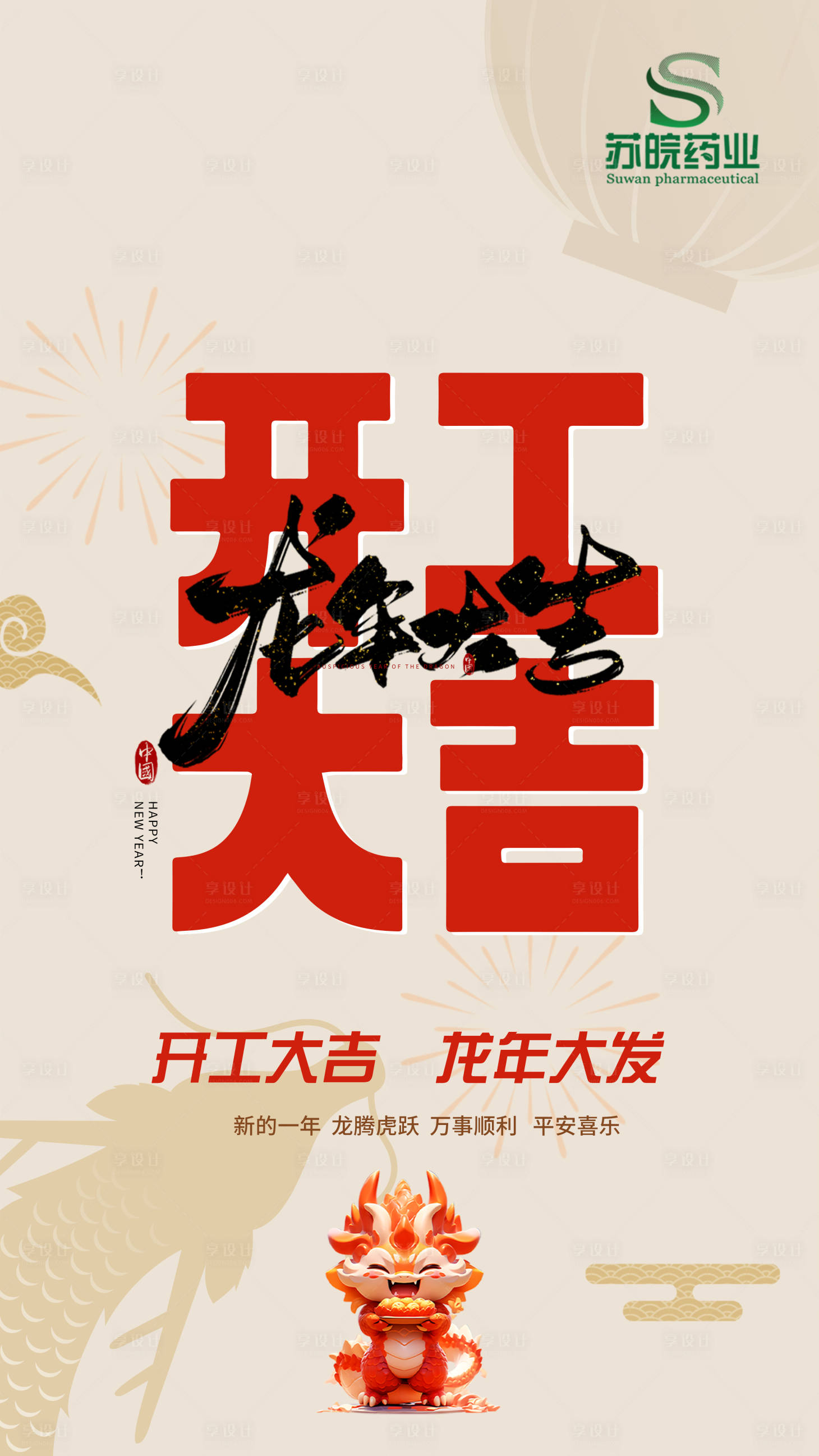 源文件下載【享設計】搜索編號：67670021871562228【開工大吉海報】