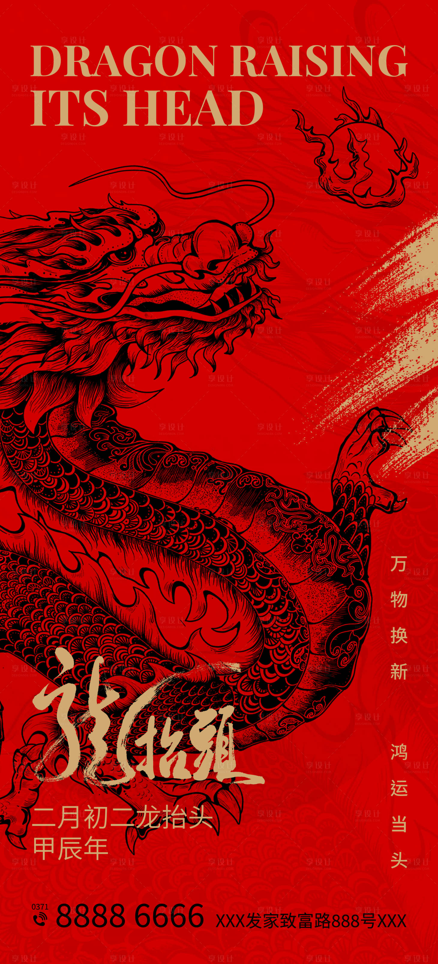 源文件下载【享设计】搜索编号：74660022164669707【中国水墨龙抬头海报】