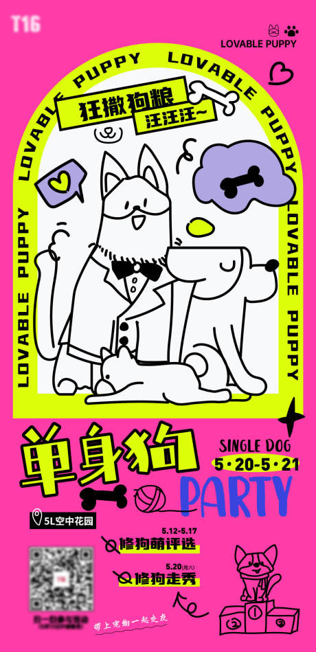 编号：46720021999889932【享设计】源文件下载-宠物狗狗派对活动海报