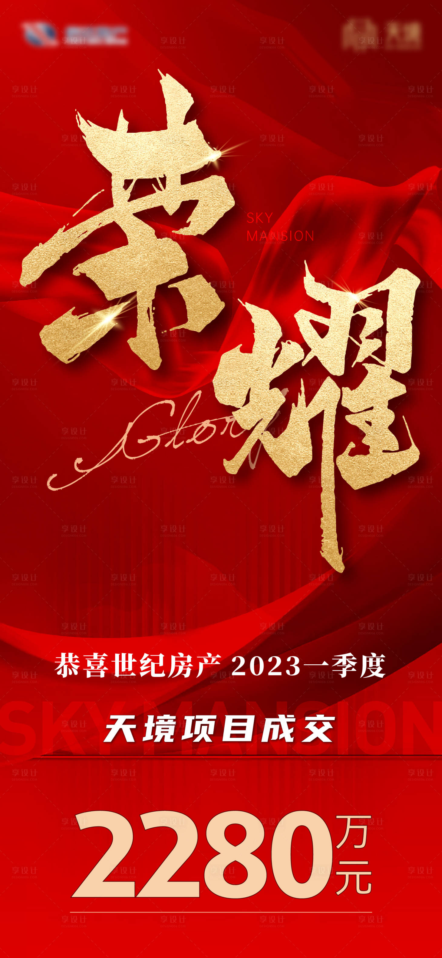 源文件下载【享设计】搜索编号：33200022011695835【荣耀前宣热销单图】