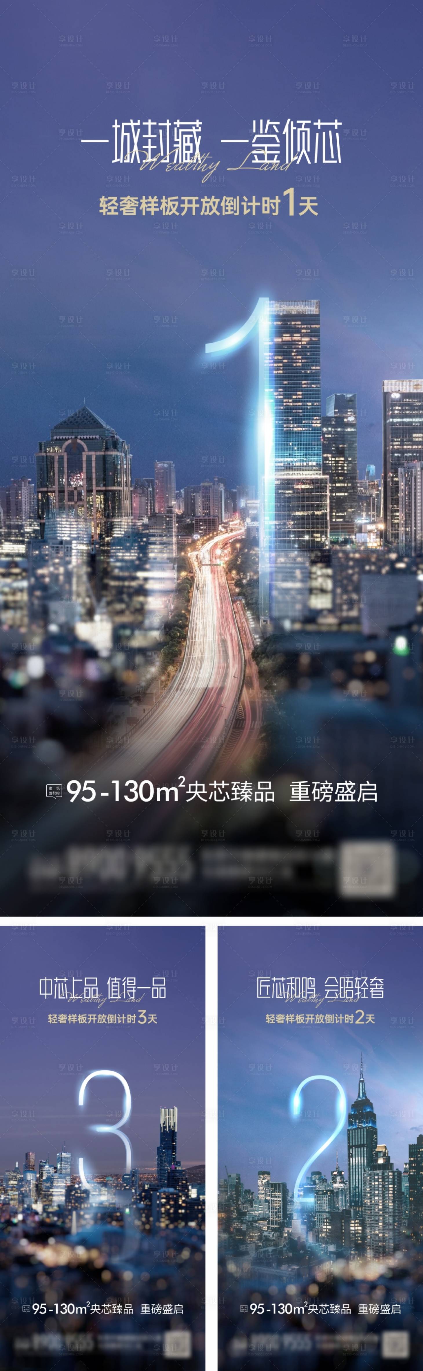 源文件下載【享設計】搜索編號：93290021949658865【輕奢樣板房開放倒計時系列海報】