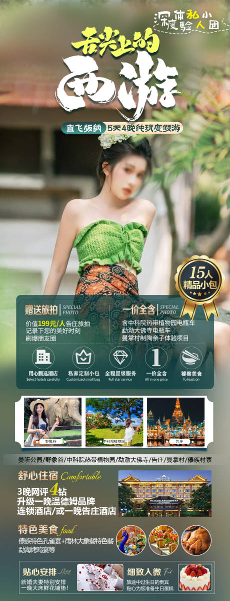 源文件下載【享設(shè)計(jì)】搜索編號(hào)：62040022168686448【版納宣傳海報(bào)】