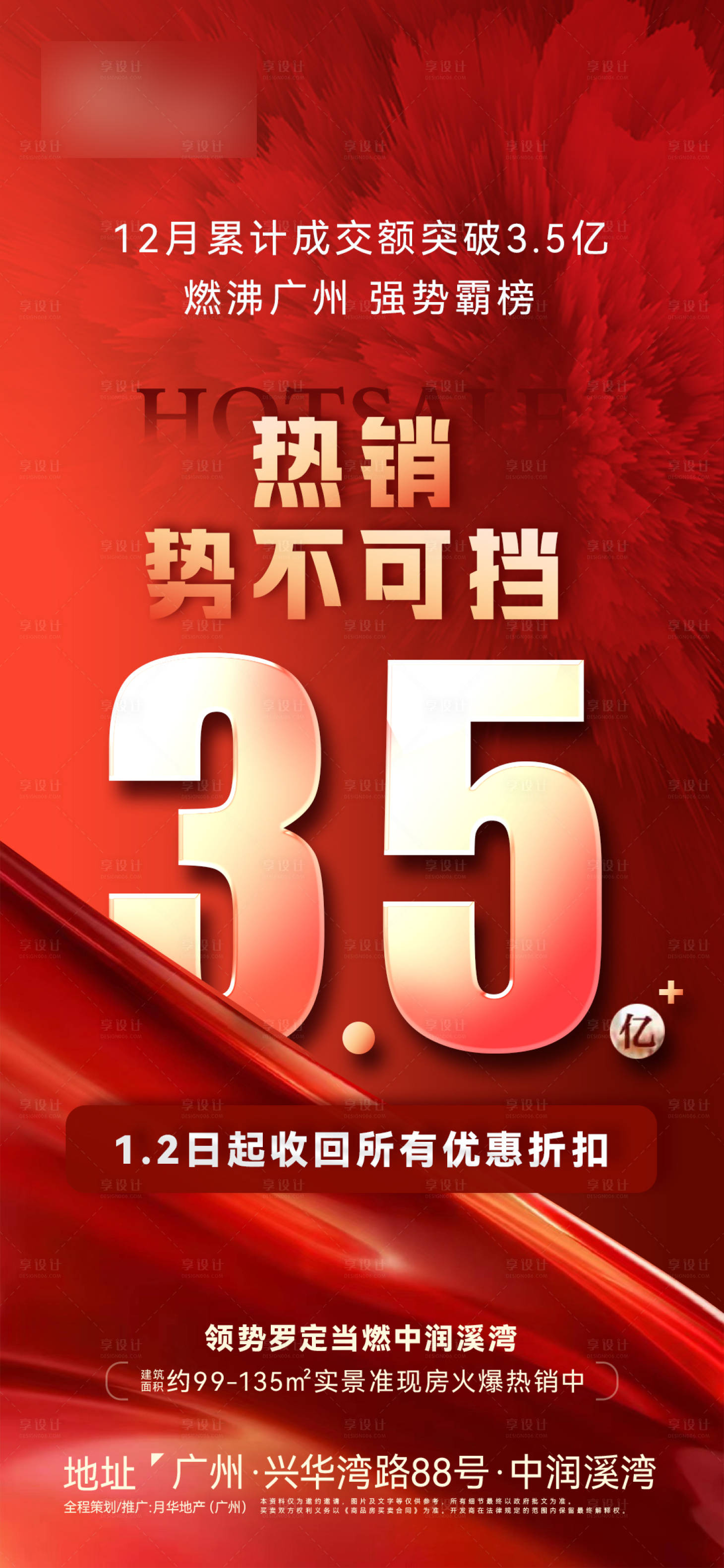 源文件下载【地产海报】编号：57080022097066737