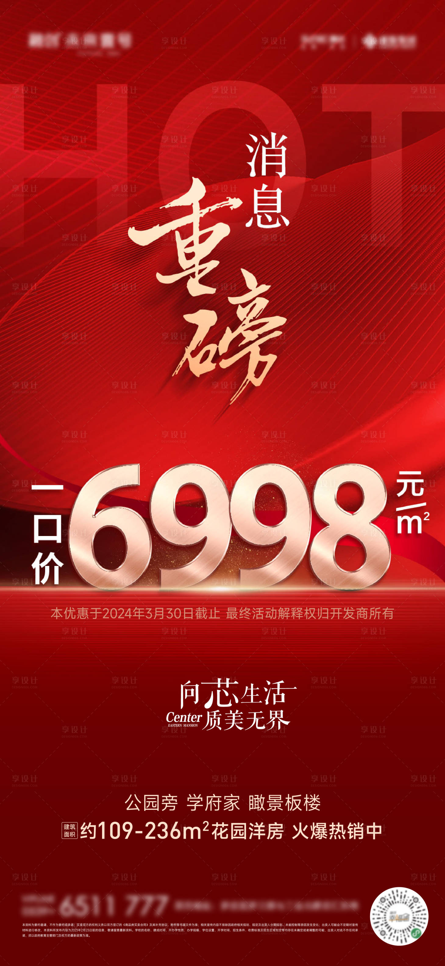 源文件下載【熱銷人氣賣壓刷屏海報】編號：81350022193982085