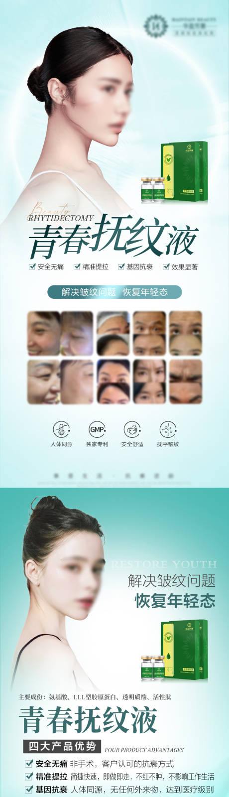 源文件下载【医美抗衰产品系列海报】编号：22920022087785935
