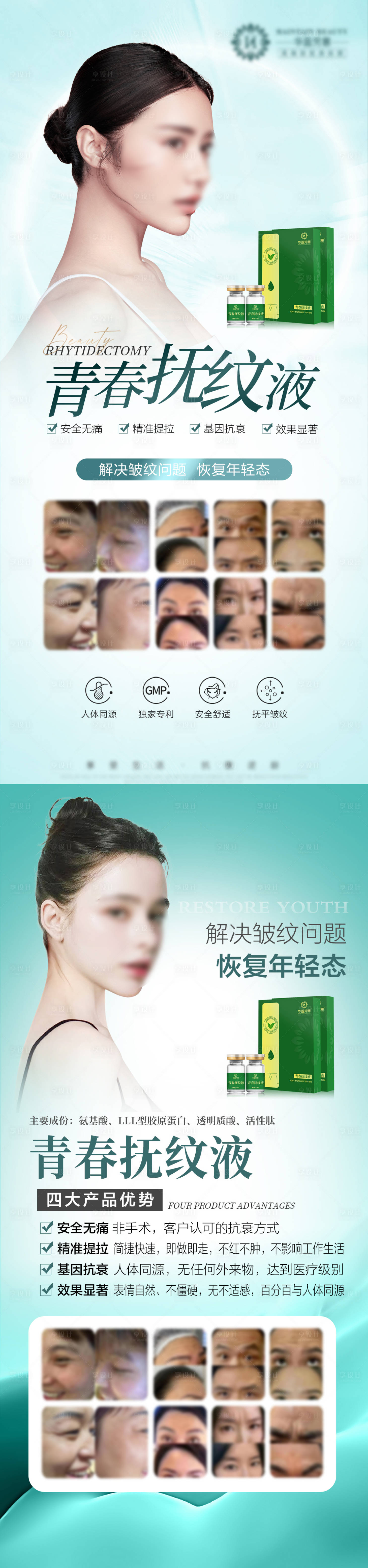 源文件下載【享設計】搜索編號：22920022087785935【醫美抗衰產品系列海報】