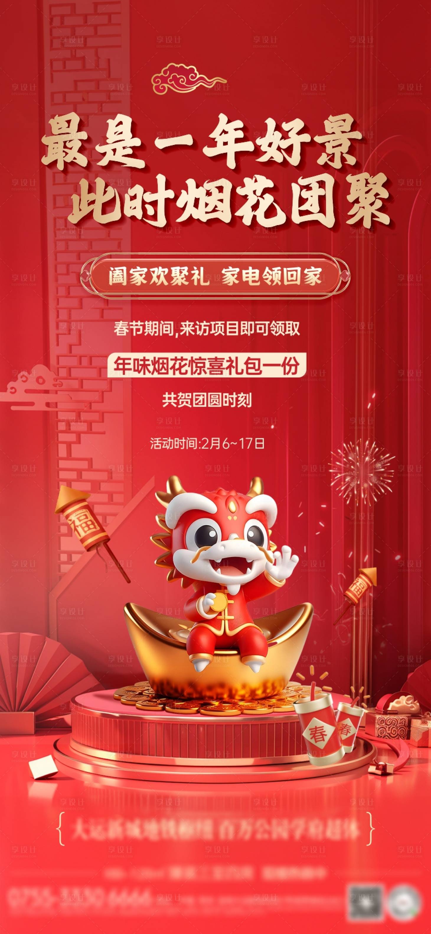 源文件下載【享設計】搜索編號：14410021943977768【領煙花活動微信】