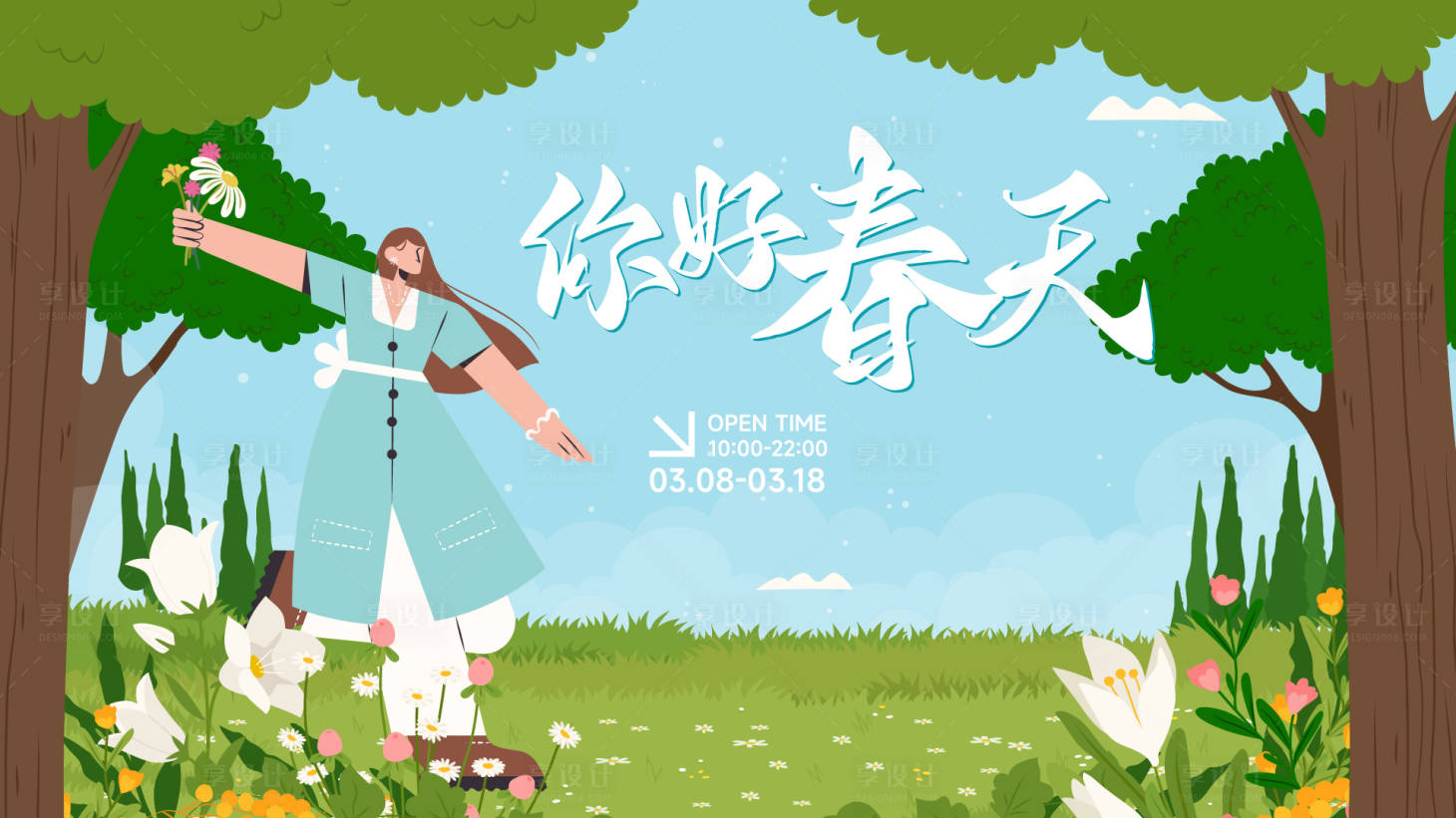 源文件下載【享設計】搜索編號：49250022222543223【你好春天背景板】