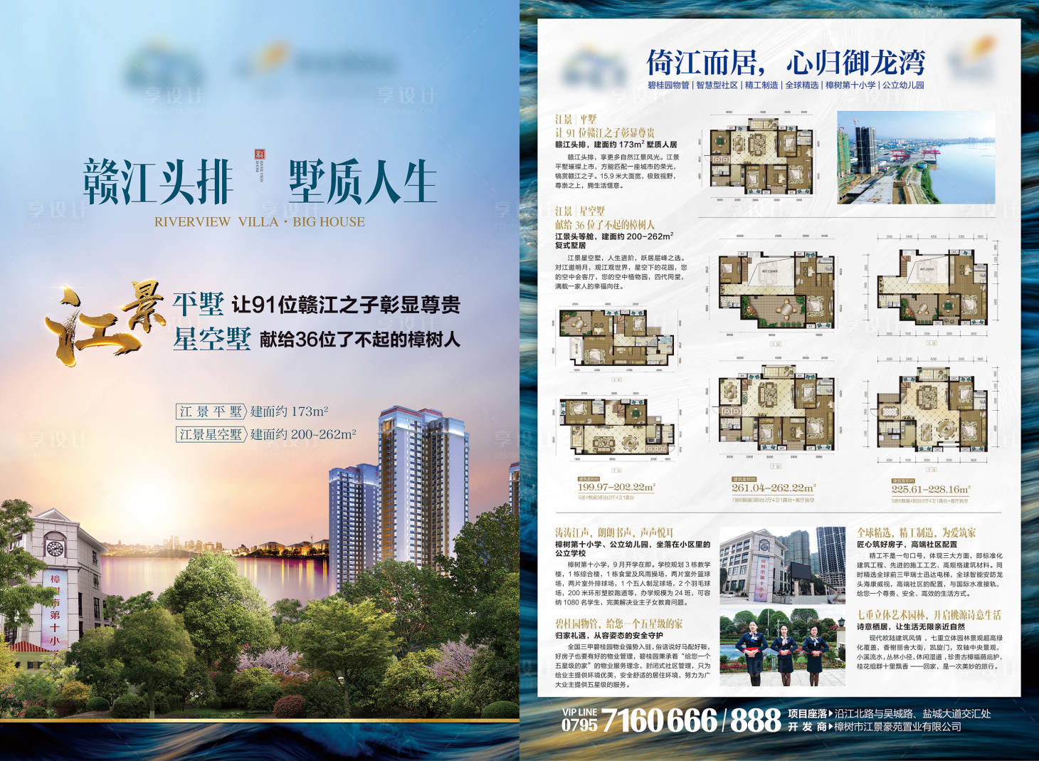 源文件下載【享設計】搜索編號：17670022065969430【地產宣傳單頁】