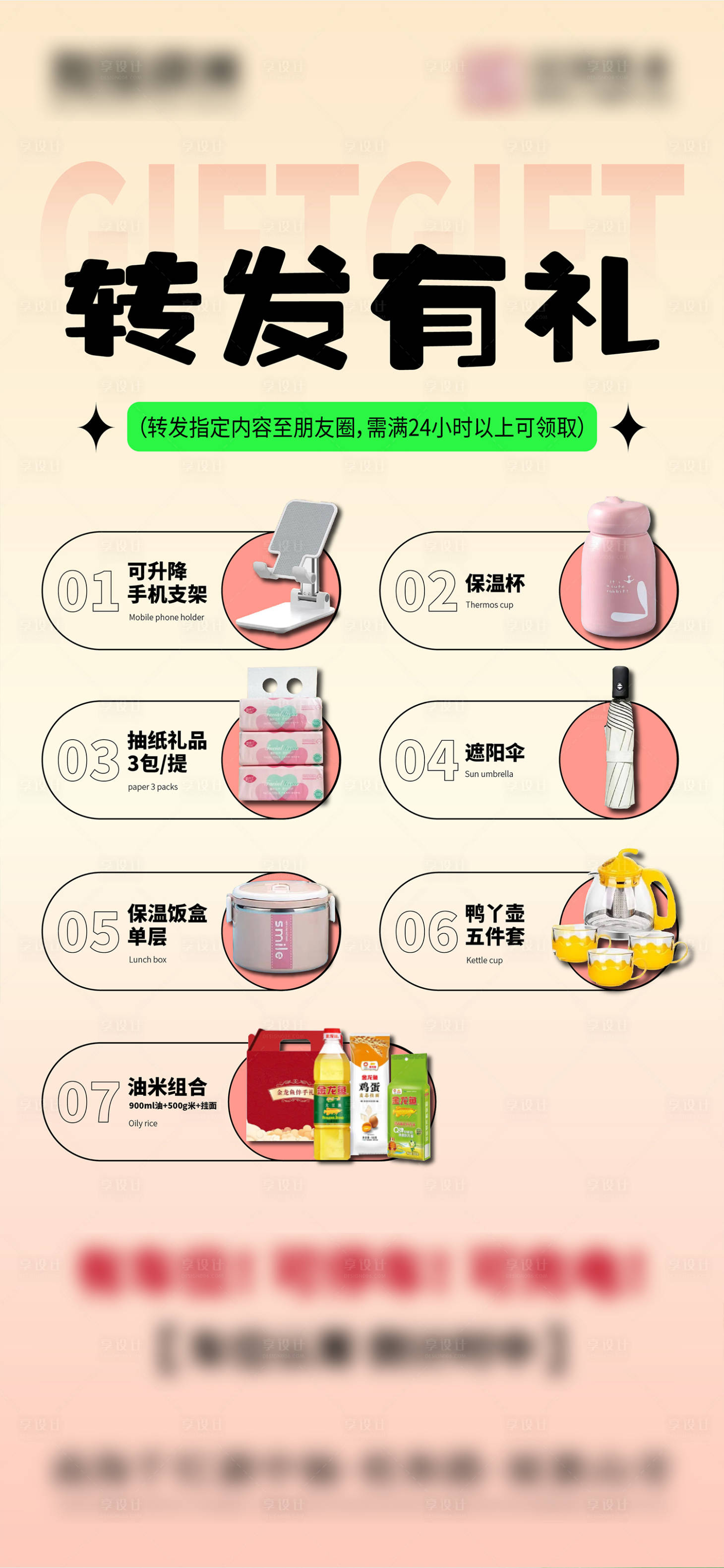 源文件下载【享设计】搜索编号：25630022191016525【礼品海报】