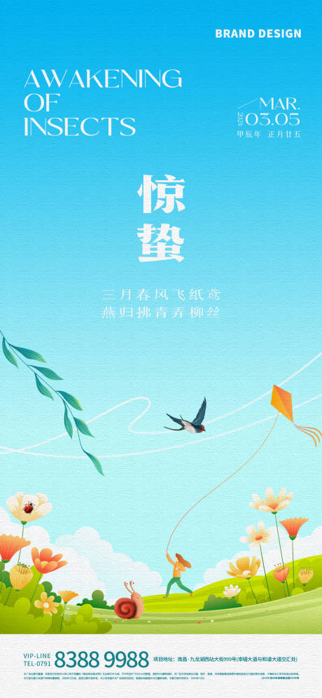 源文件下載【驚蟄節氣海報】編號：96020022194756889