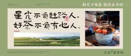 源文件下載【享設計】搜索編號：63190021994935641【新茶海報】