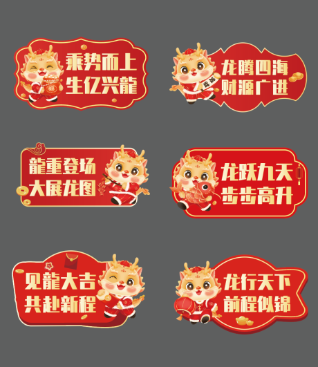 源文件下载【龙年手举牌】编号：69050022165594068