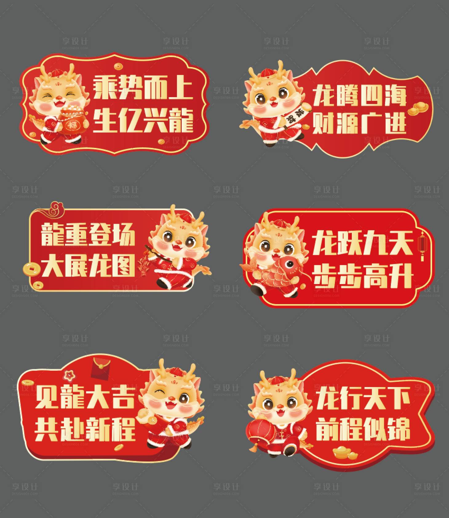 源文件下載【享設計】搜索編號：69050022165594068【龍年手舉牌】