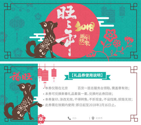 源文件下载【新年礼品券】编号：73590022153362872