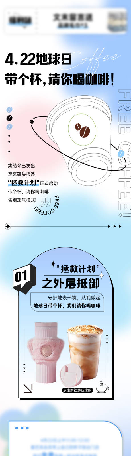 源文件下載【享設(shè)計(jì)】搜索編號：12580022068132650【地球日高級環(huán)保咖啡長圖】