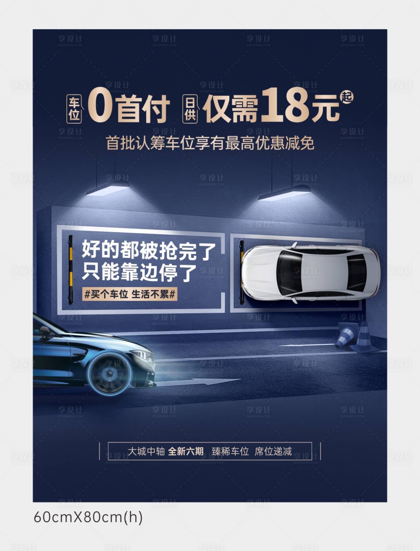 源文件下載【享設計】搜索編號：91730021927082174【藍色調車位電梯海報】