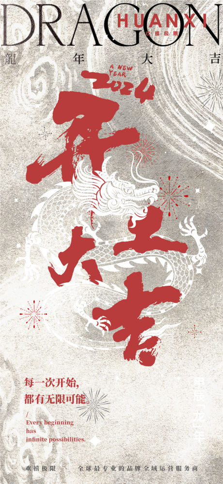 源文件下载【龙年开工大吉海报】编号：97210021903053358
