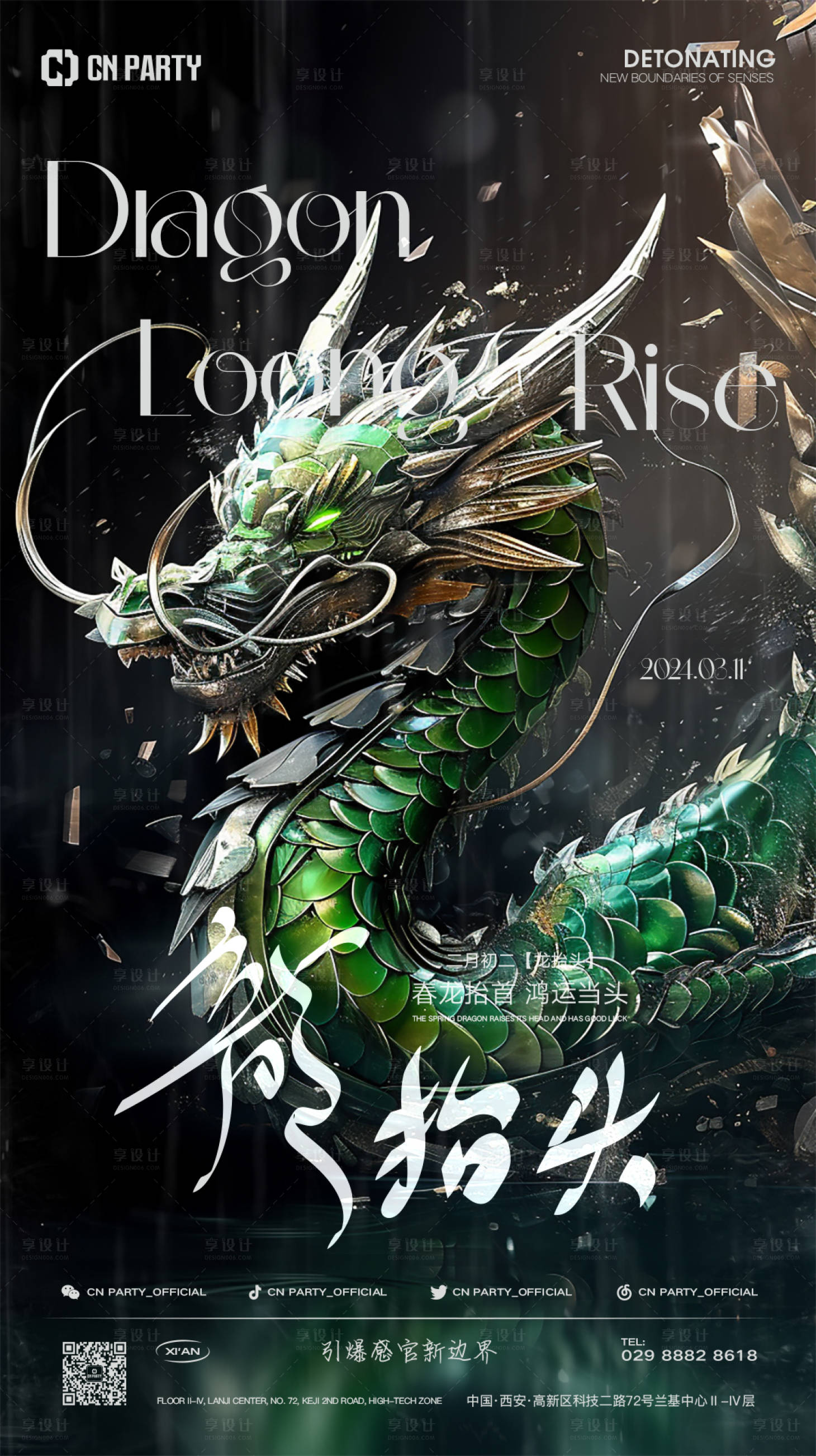 源文件下载【享设计】搜索编号：43820022031539908【龙抬头海报】