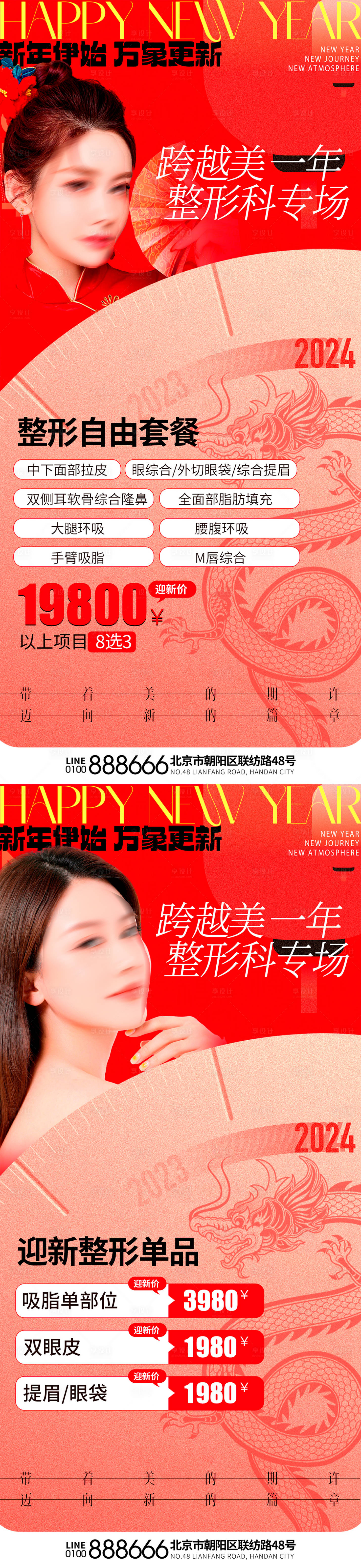 源文件下载【享设计】搜索编号：66950022140707436【医美促销海报】