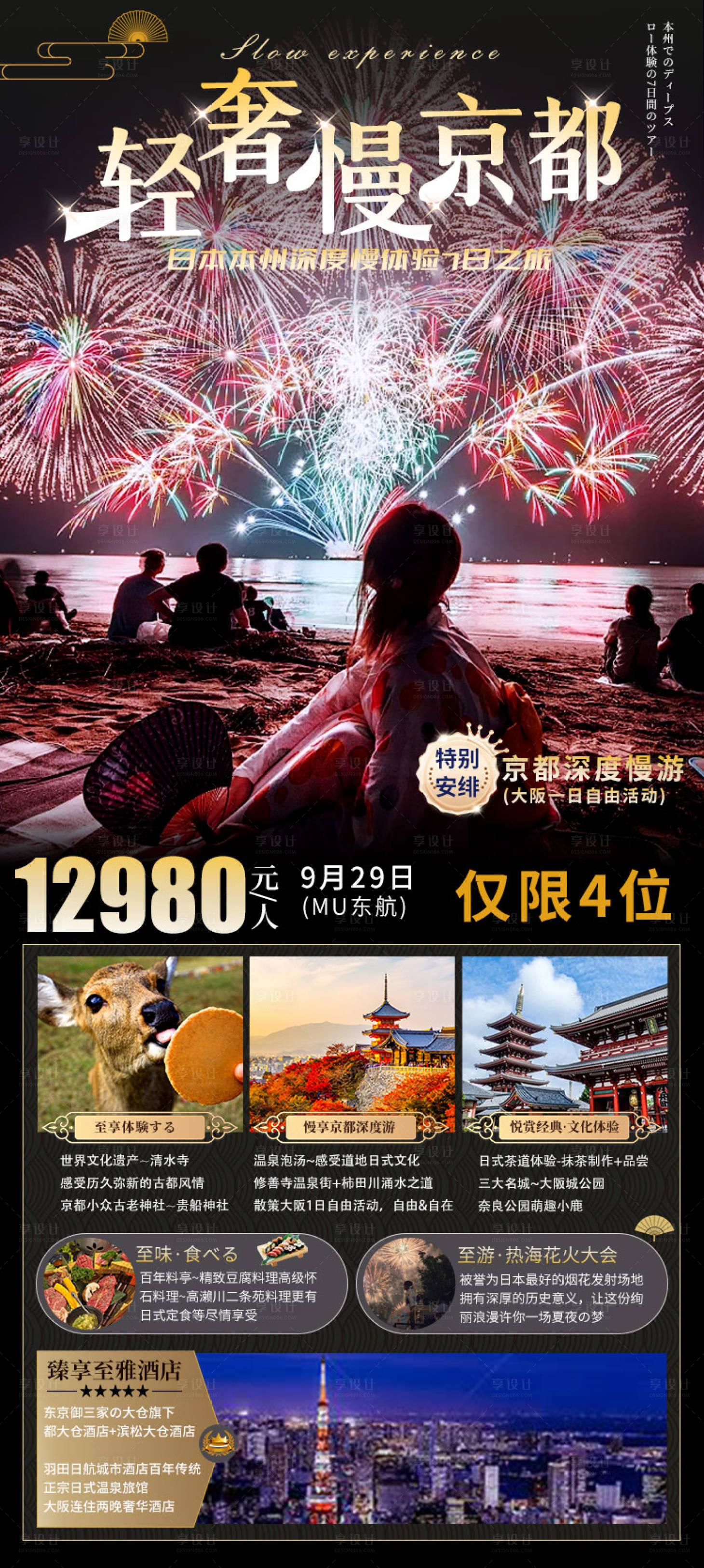 源文件下載【享設(shè)計】搜索編號：59310021909683151【日本旅游海報】