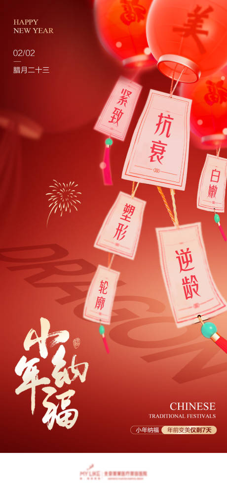 源文件下載【春節海報】編號：26040021856738365