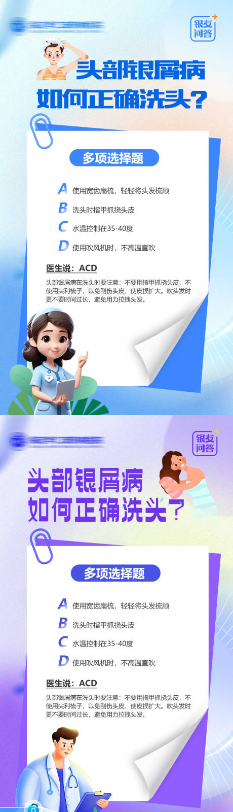 源文件下载【医疗科普知识海报】编号：29370021967157073