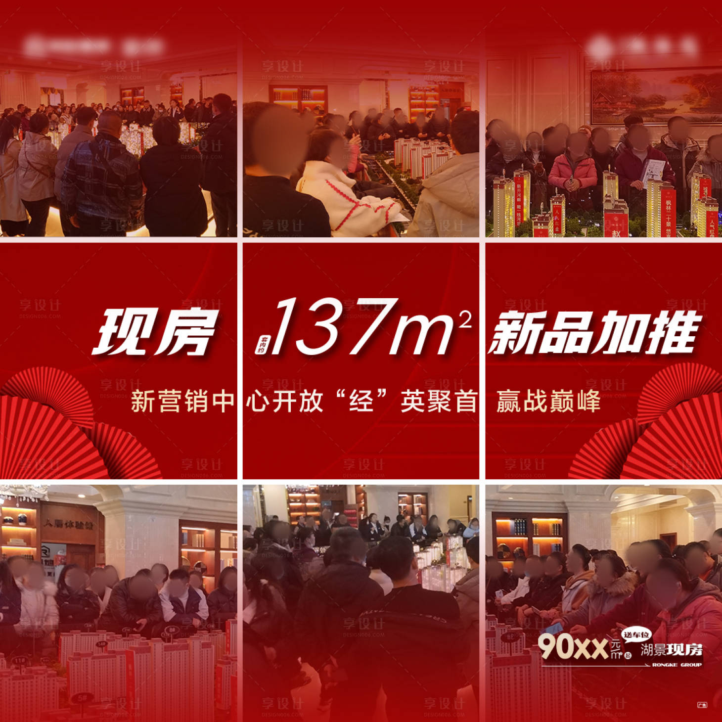 源文件下載【享設計】搜索編號：69250021963873055【九宮格地產加推喜報熱銷】