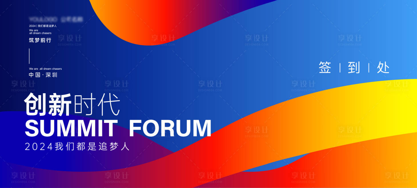 源文件下載【享設計】搜索編號：31900021860843468【創新時代背景板】