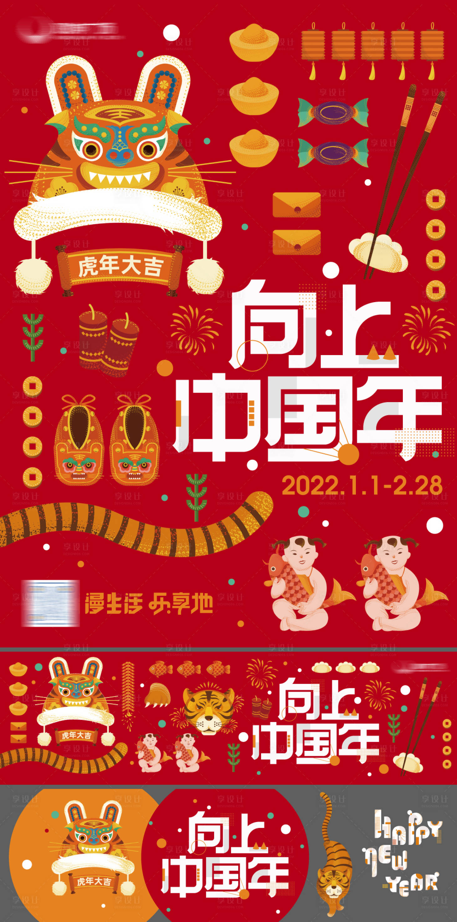 源文件下載【享設計】搜索編號：21580022004937409【向上中國年活動海報】