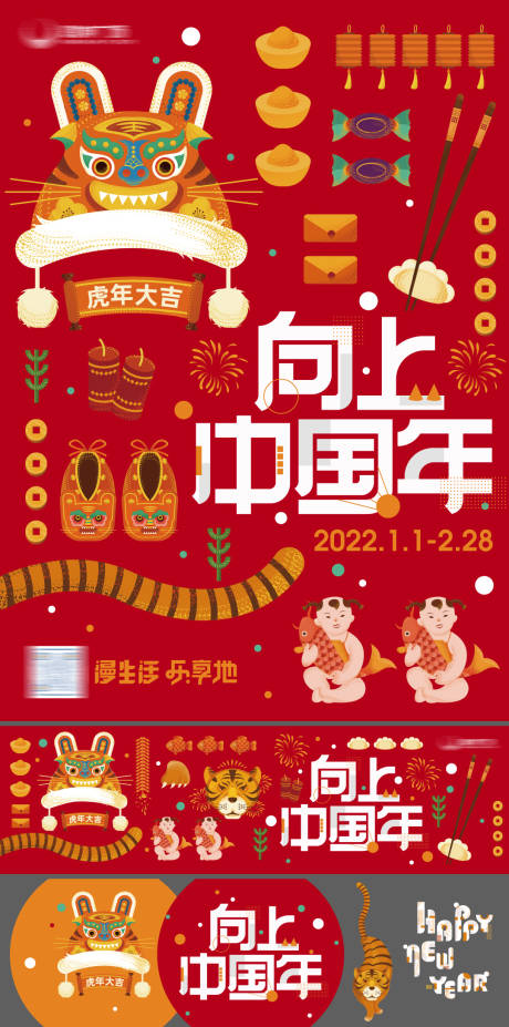 编号：21580022004937409【享设计】源文件下载-向上中国年活动海报