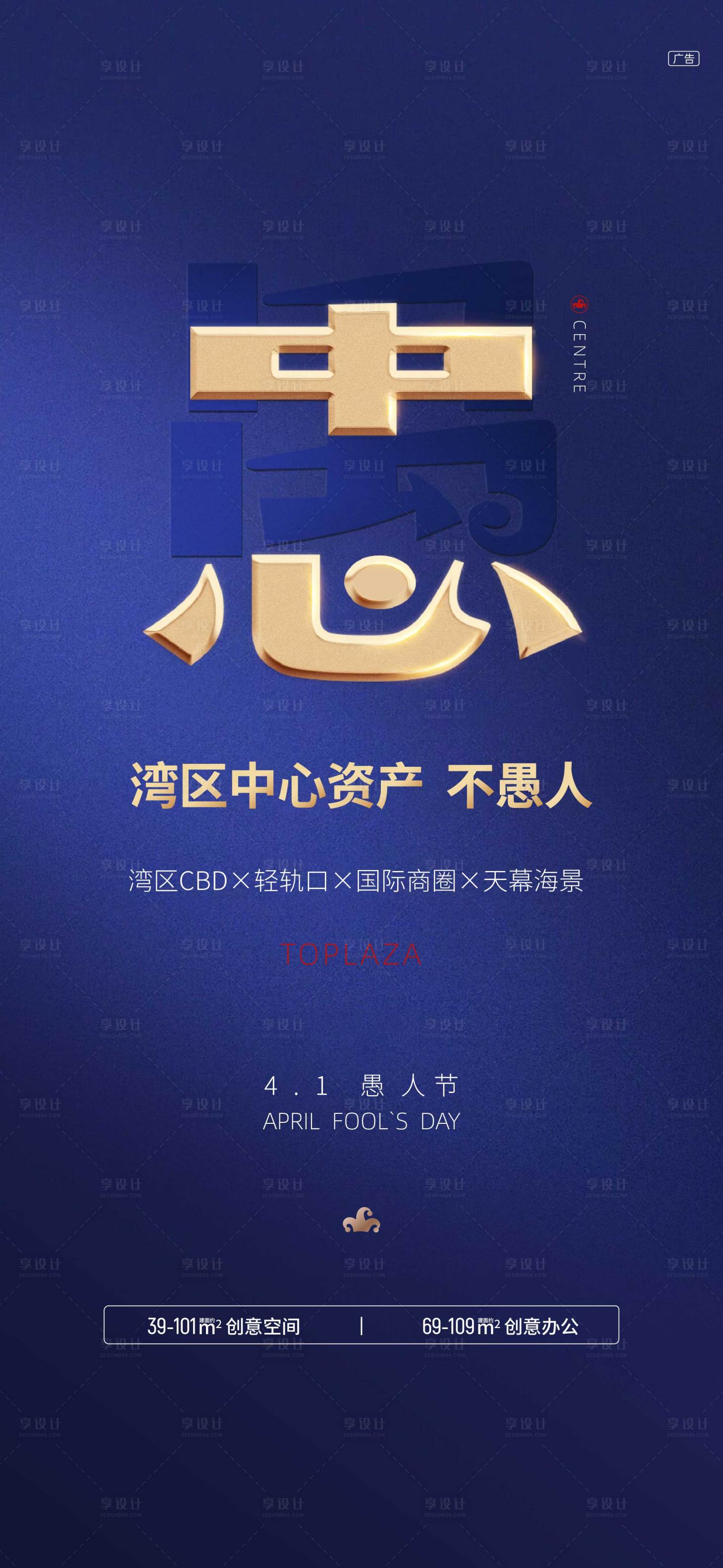 源文件下載【地產(chǎn)愚人節(jié)海報(bào)】編號(hào)：48280022156961305