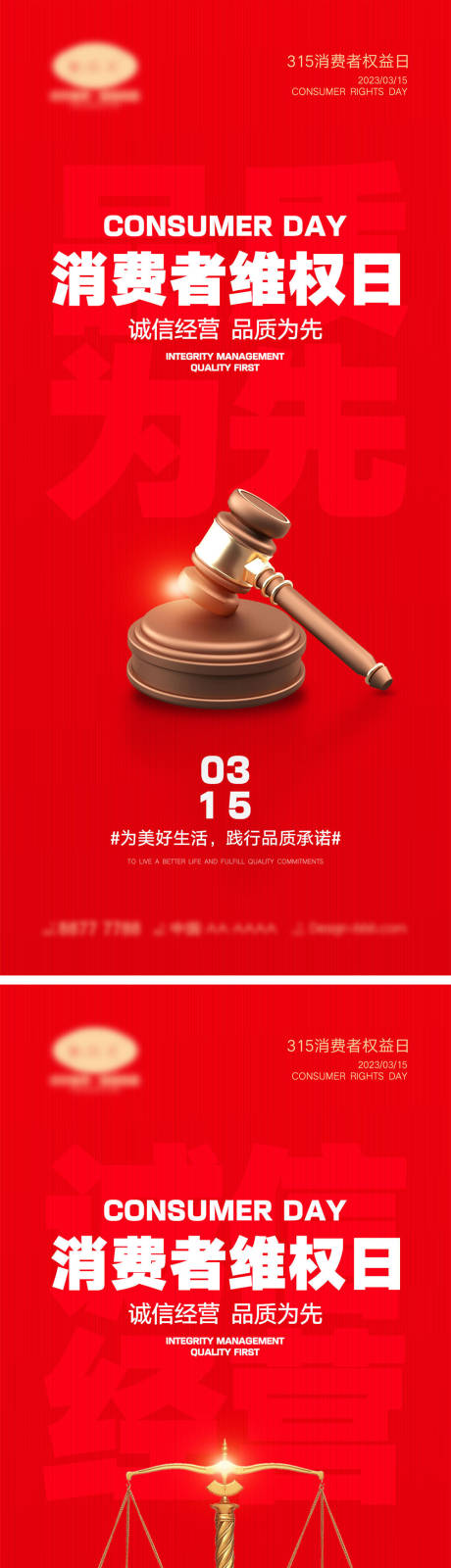 源文件下載【享設(shè)計(jì)】搜索編號(hào)：82860022047527485【315消費(fèi)者權(quán)益日海報(bào)】