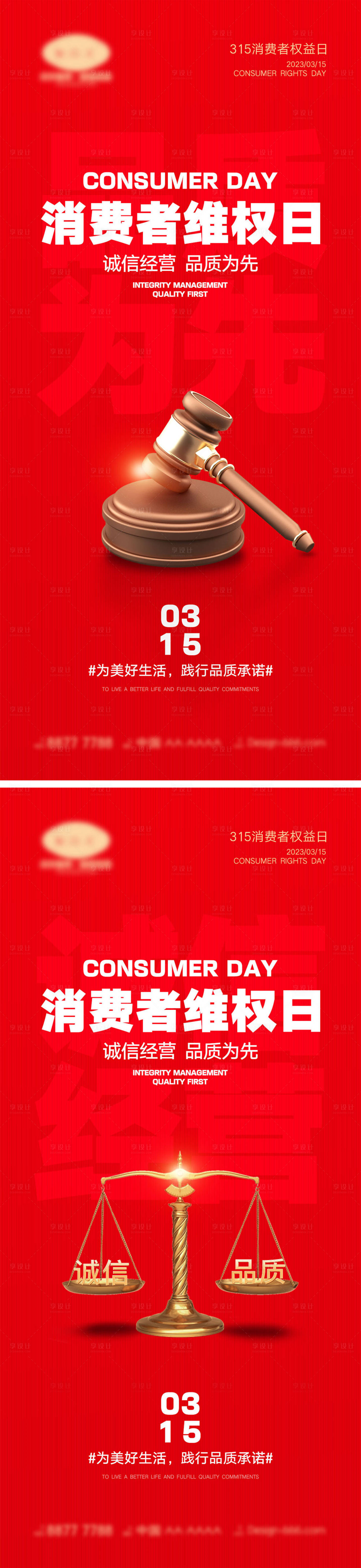 源文件下載【享設計】搜索編號：82860022047527485【315消費者權益日海報】