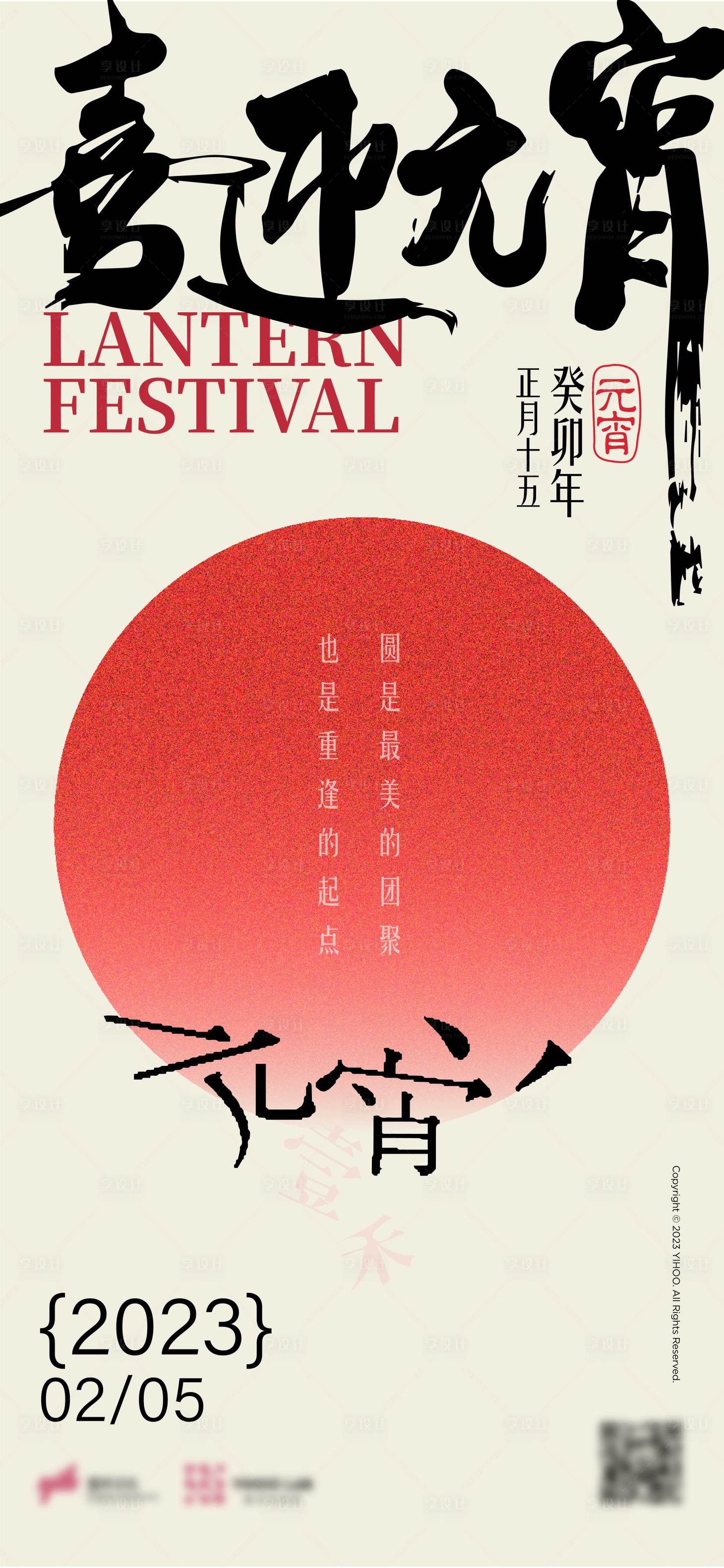 源文件下載【享設計】搜索編號：19070021974034913【元宵節節日海報】