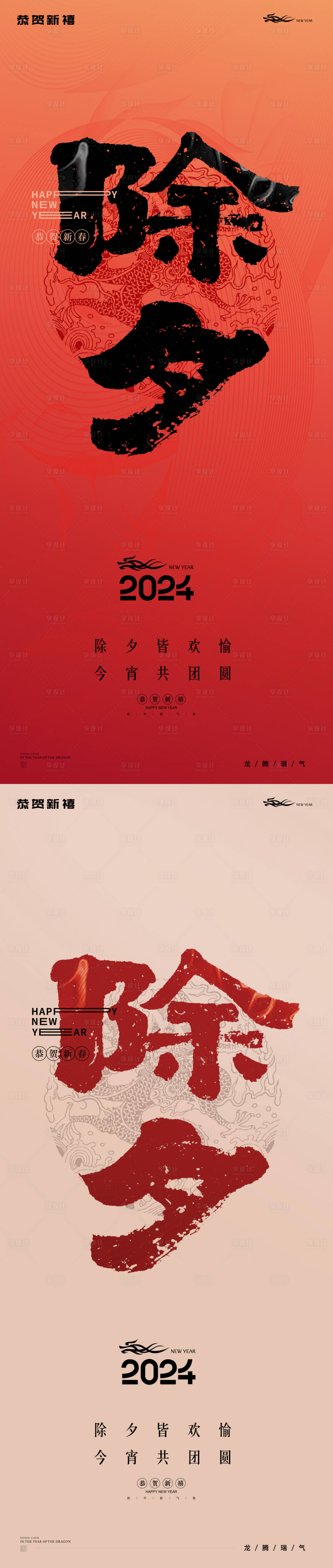 源文件下载【除夕字体新年系列海报】编号：56640021897333885