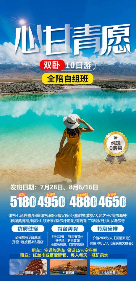 编号：64380022096366065【享设计】源文件下载-青甘旅游海报