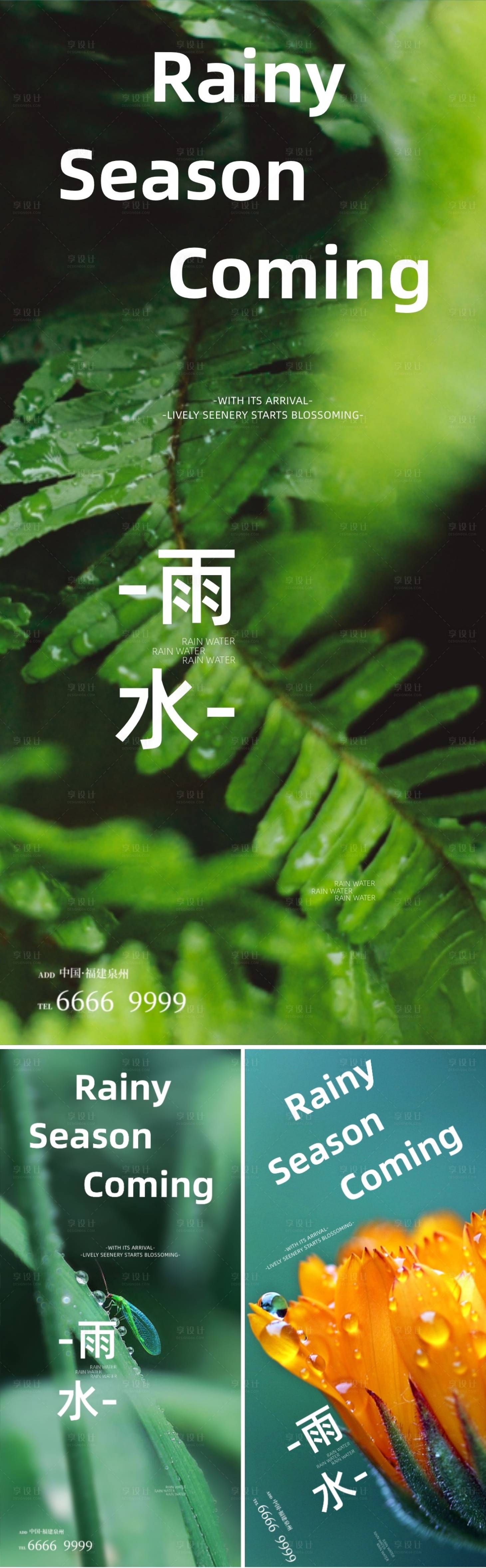 源文件下載【享設計】搜索編號：42000021954392902【雨水節氣海報】