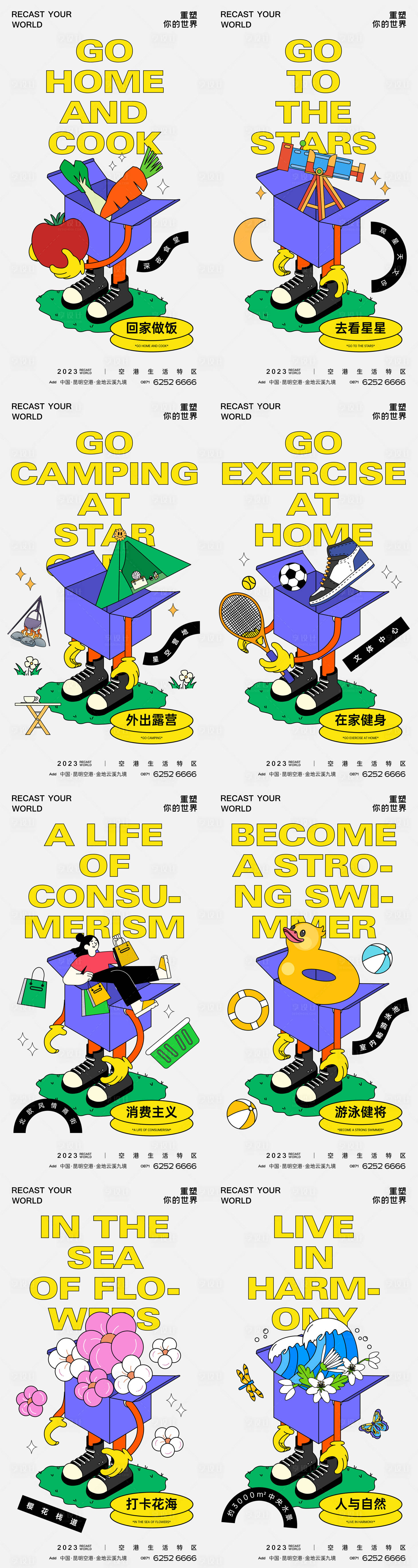 源文件下载【享设计】搜索编号：52430022044582523【地产潮流插画系列海报】