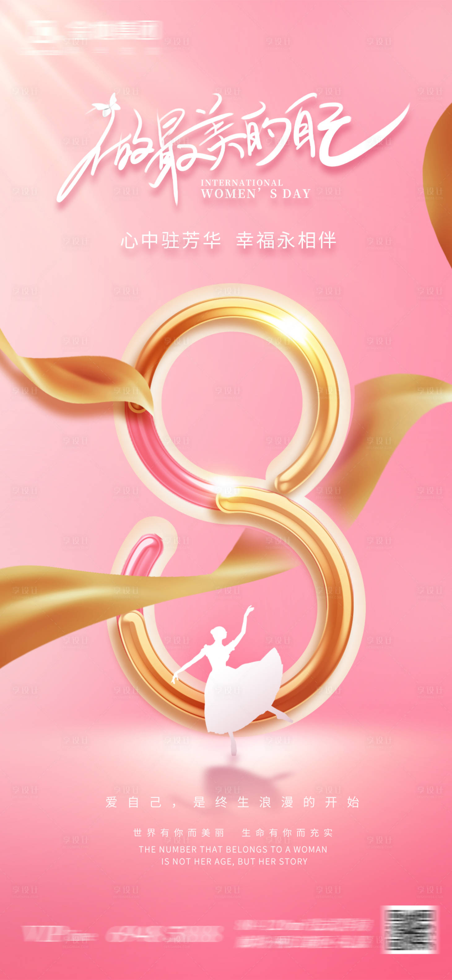 源文件下載【享設(shè)計】搜索編號：74980022084957173【38婦女節(jié)女神節(jié)海報】
