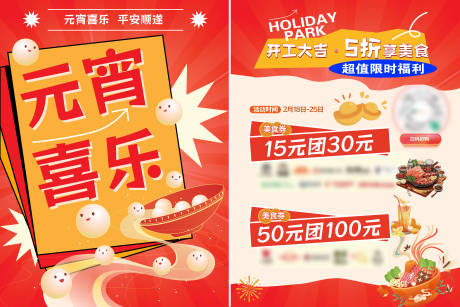 源文件下载【购物中心元宵活动DM】编号：96850021990379905